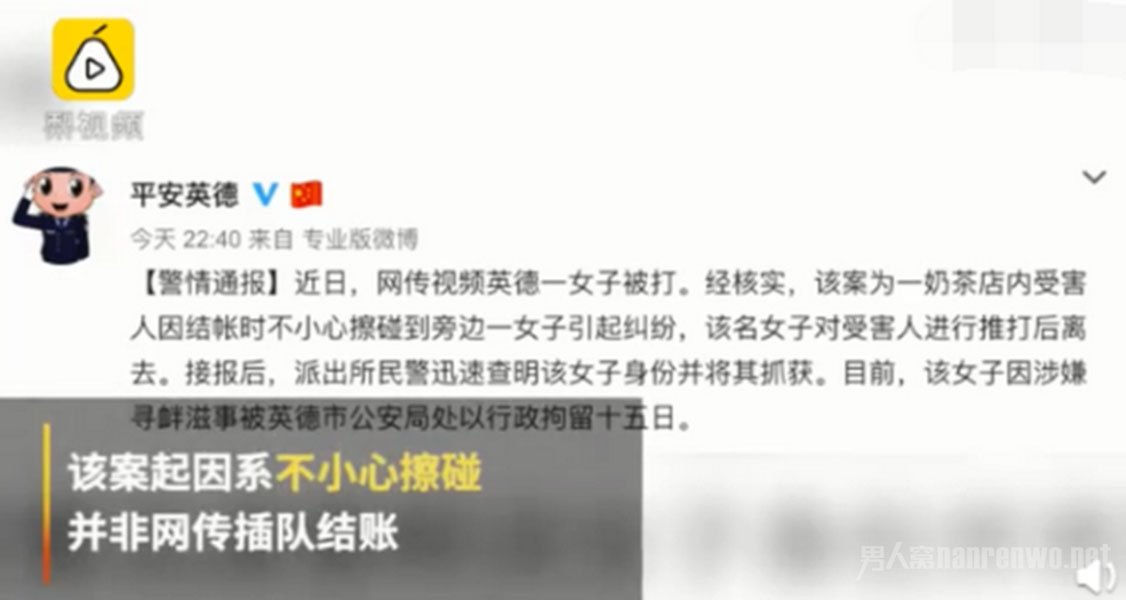 警方通报女孩奶茶店被打案