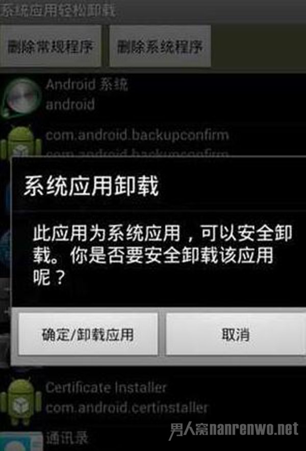 系统自带的软件无法卸载