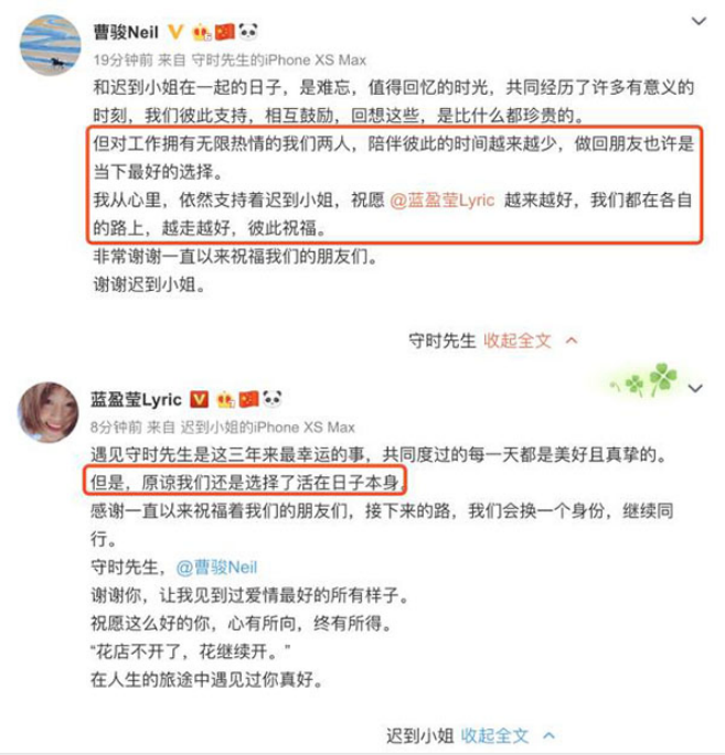 曹骏蓝盈莹微博