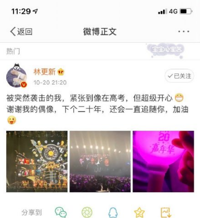 林更新微博