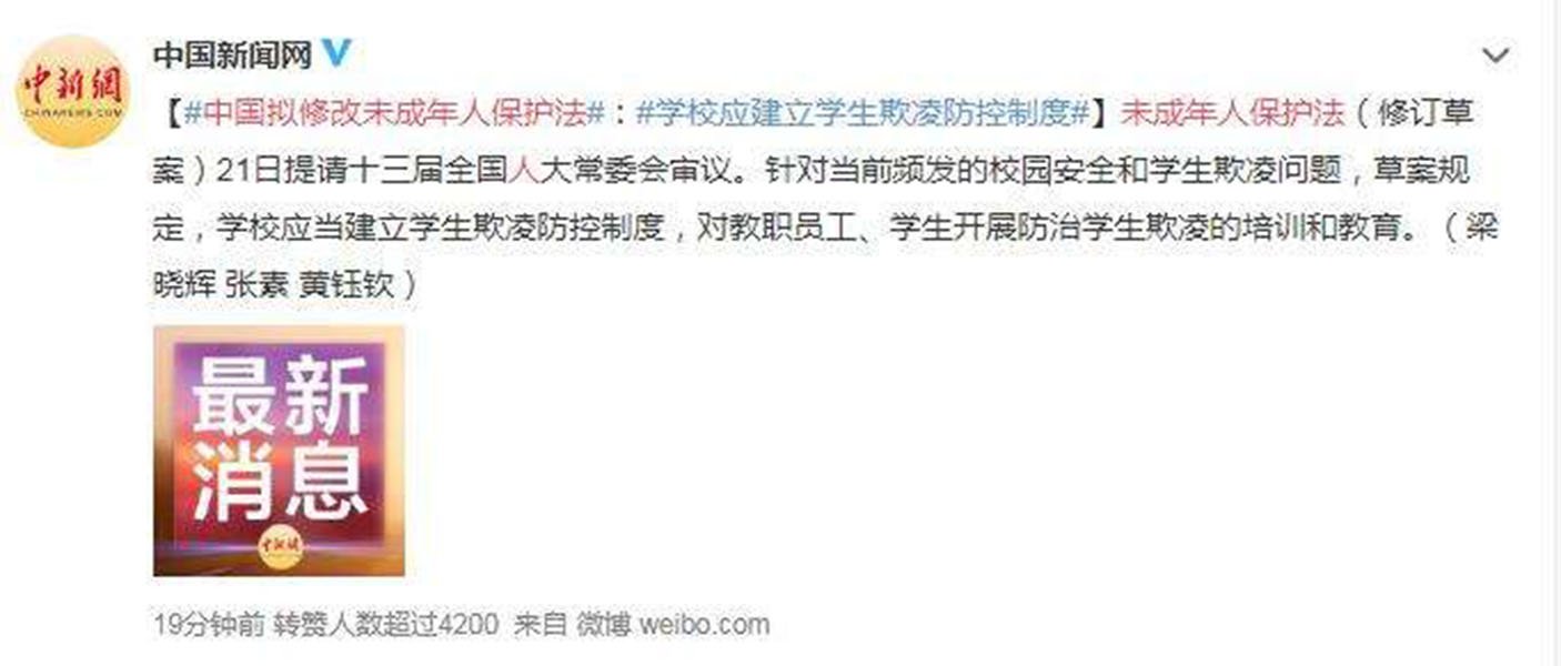 中国拟修改未成年人保护法