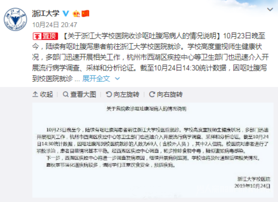 浙大通报69人因呕吐腹泻就诊