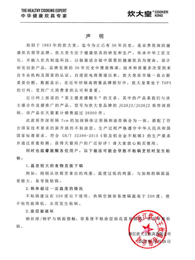 品牌方回应李佳琦直播粘锅
