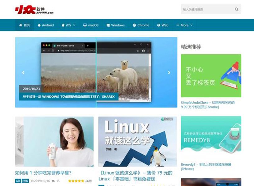 2、小众软件