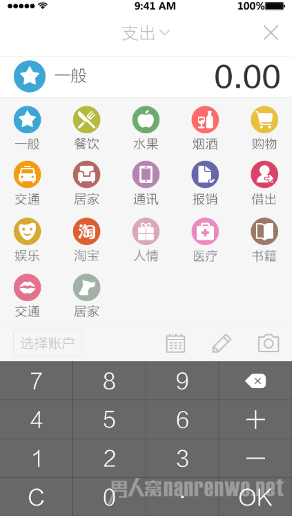 记账软件