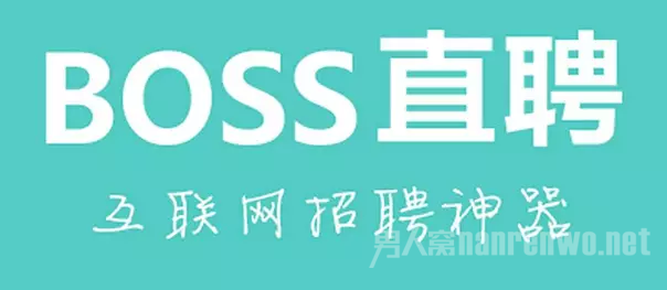 Boos直聘