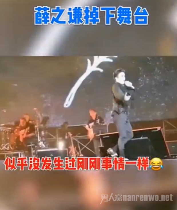 薛之谦演出时掉下舞台