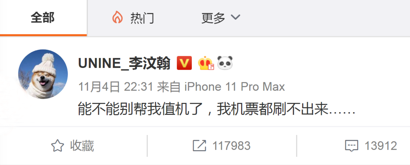 李汶翰发文劝告私生