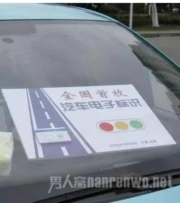电子车牌