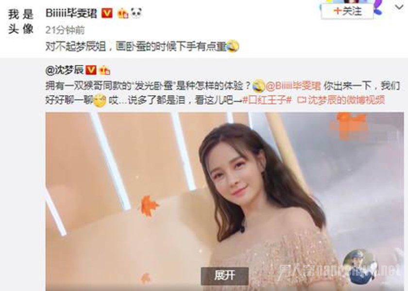 沈梦辰发光卧蚕