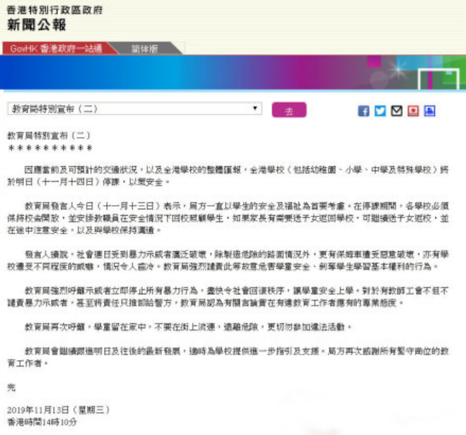 香港教育局今日发出公告