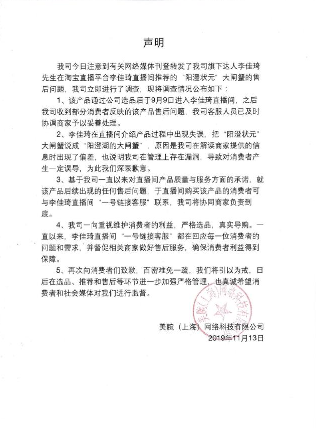 李佳琦工作室官方微博发布声明