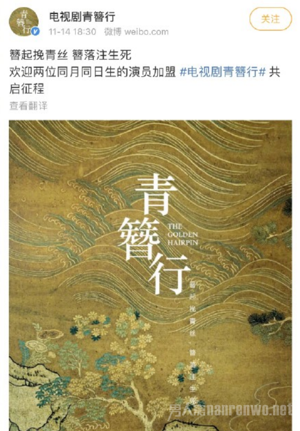 《青簪行》官宣