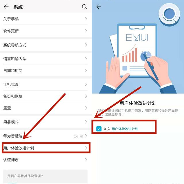 用户体验计划