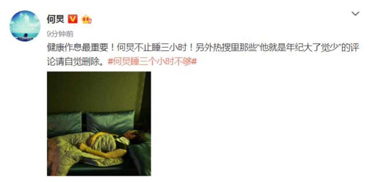 何炅睡三个小时就够了