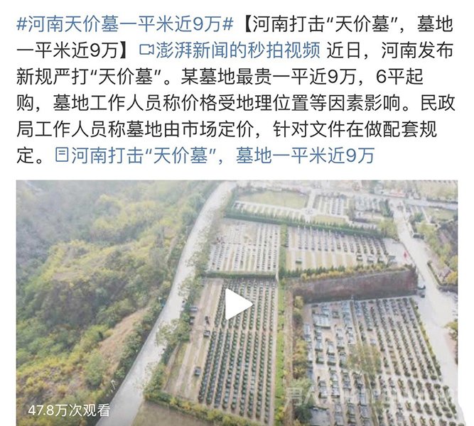 河南天价墓一平米近9万