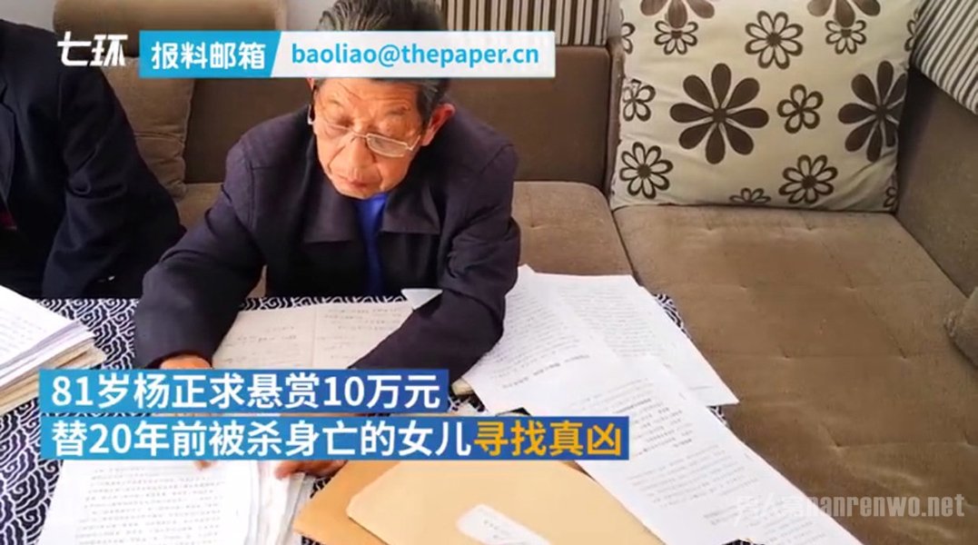 八旬父亲悬赏10万为女寻真凶