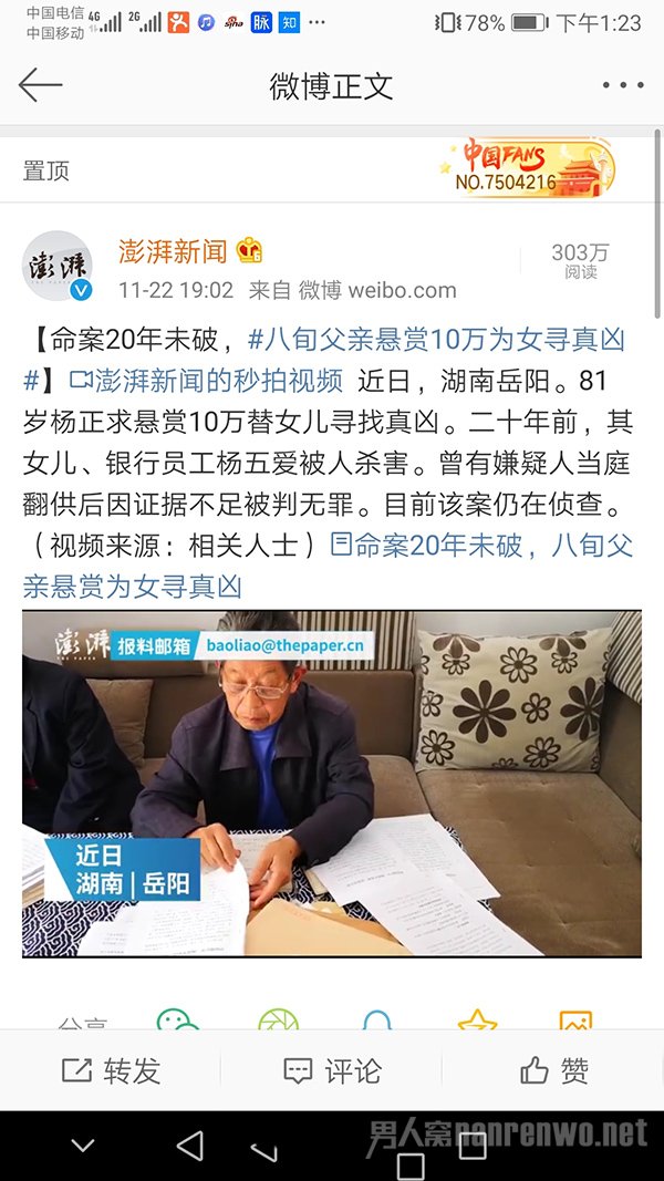 八旬父亲悬赏10万为女寻真凶