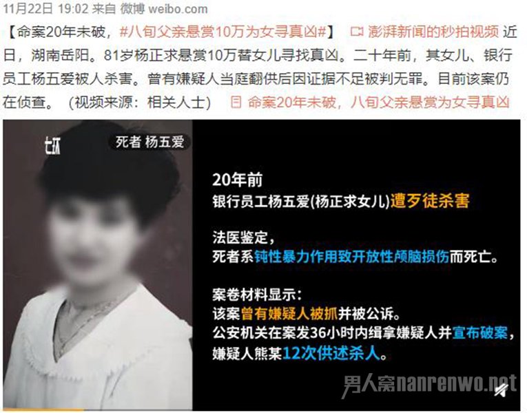 八旬父亲悬赏10万为女寻真凶