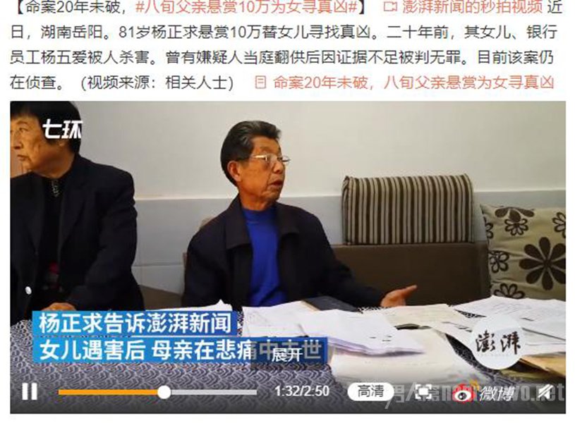 八旬父亲悬赏10万为女寻真凶