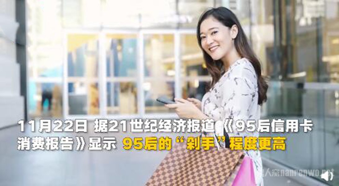 95后每月最高六成工资超前支出