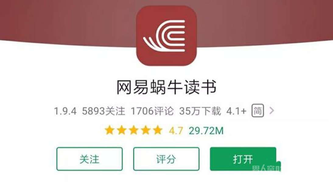 2网易蜗牛读书