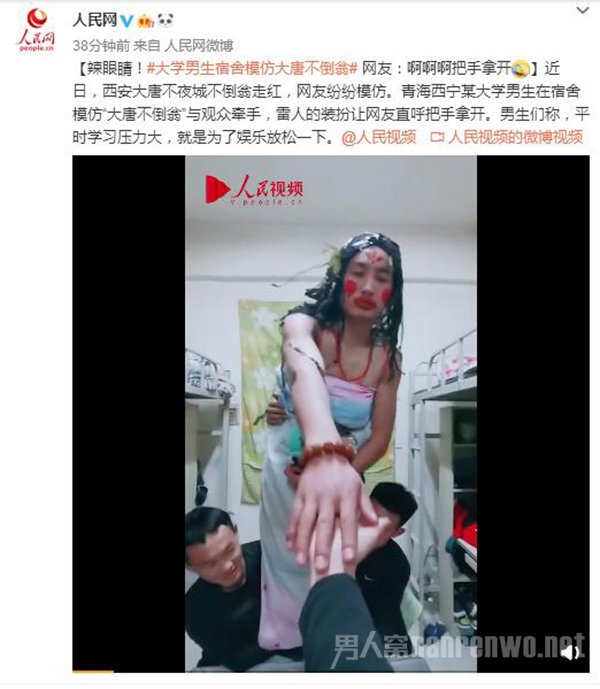 男生宿舍模仿大唐不倒翁