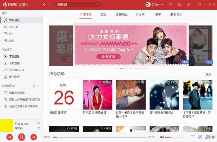 3网易云音乐