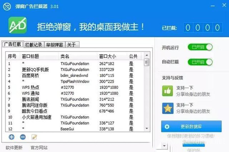 1弹窗广告拦截器