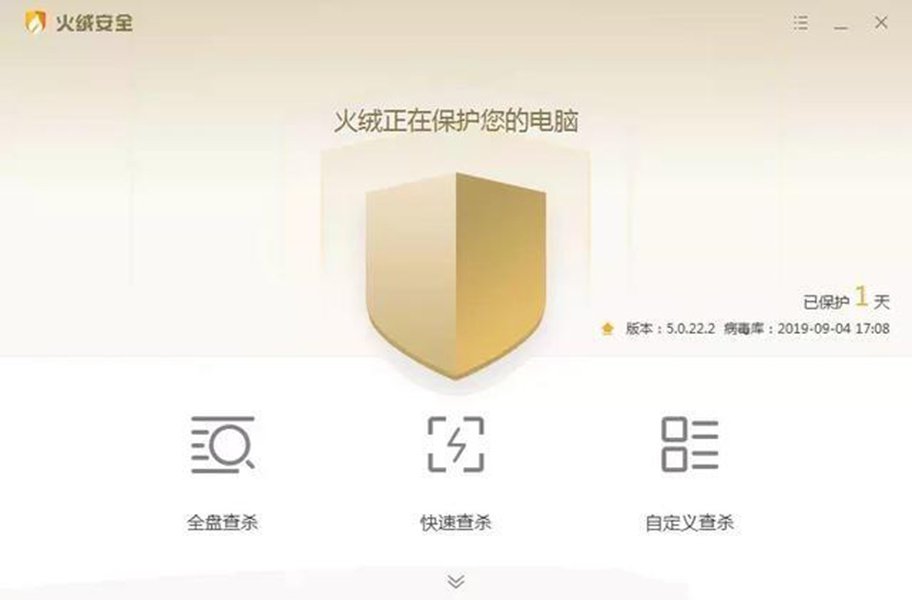 2火绒安全安全软件