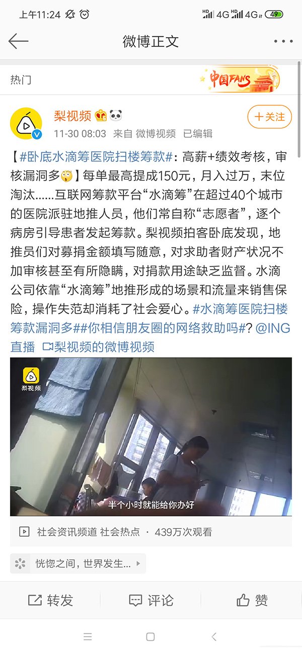 水滴筹医院扫楼筹款漏洞多