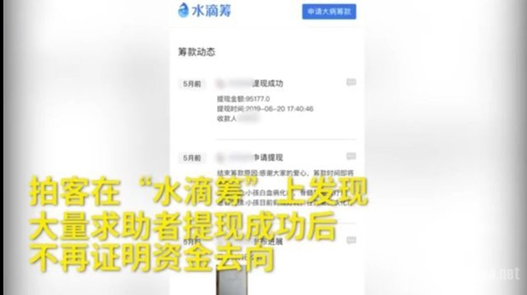 水滴筹医院扫楼筹款漏洞多