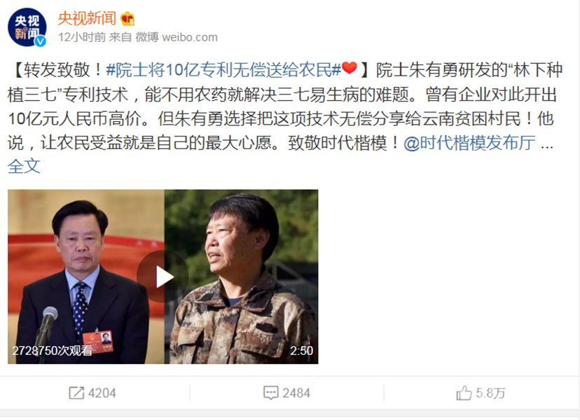 院士将10亿专利无偿送给农民