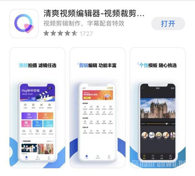 2清爽视频编辑