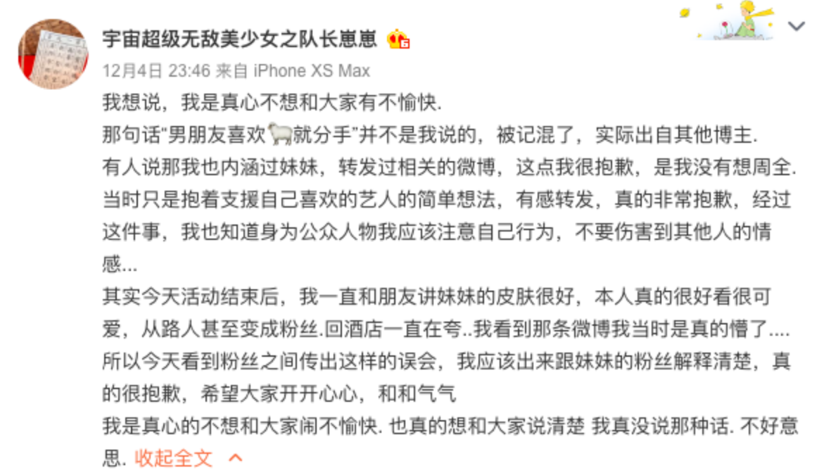林小宅发文道歉