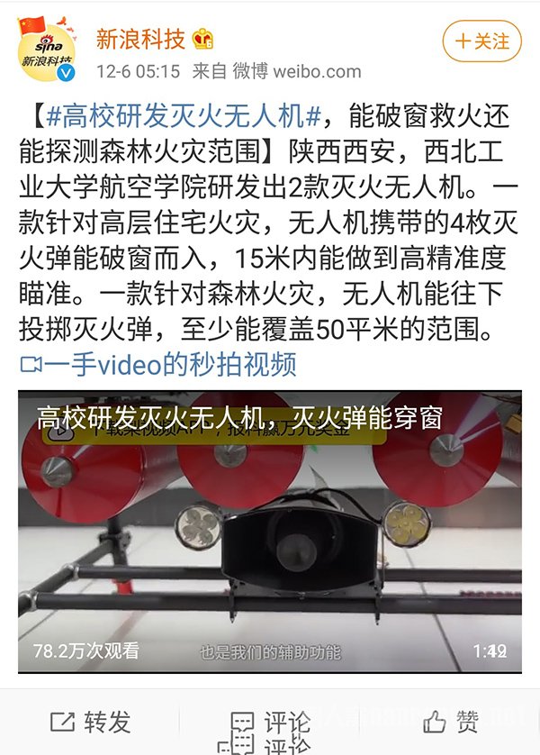 高校研发灭火无人机