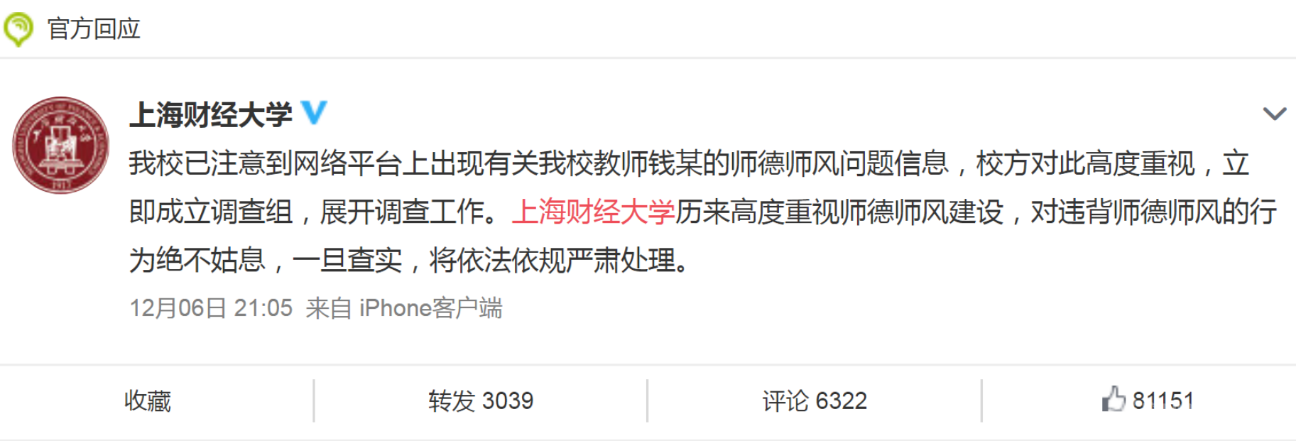 上海财经大学发布公告