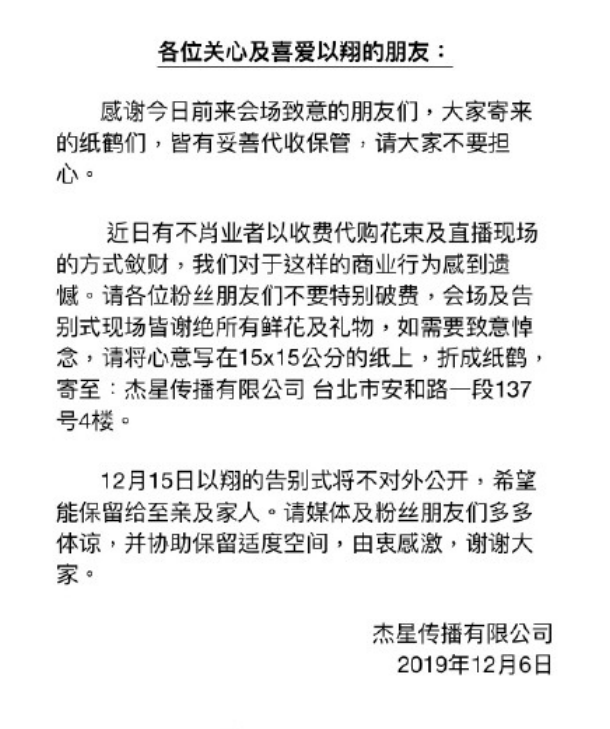高以翔公司发声明