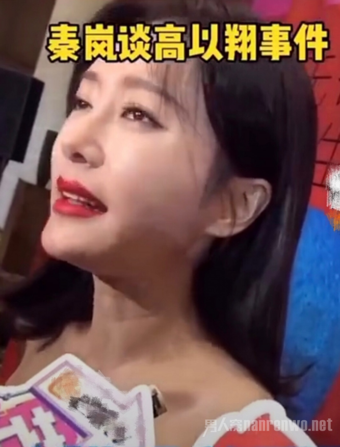 秦岚