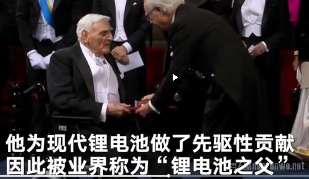诺奖最年长得主坐轮椅领奖