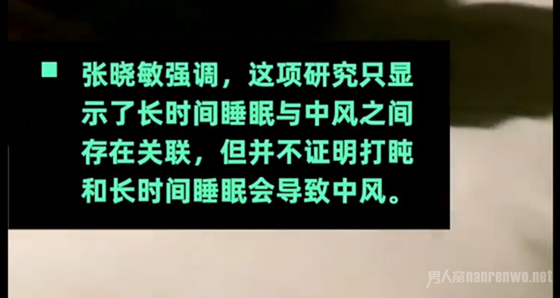 睡太久增加中风风险
