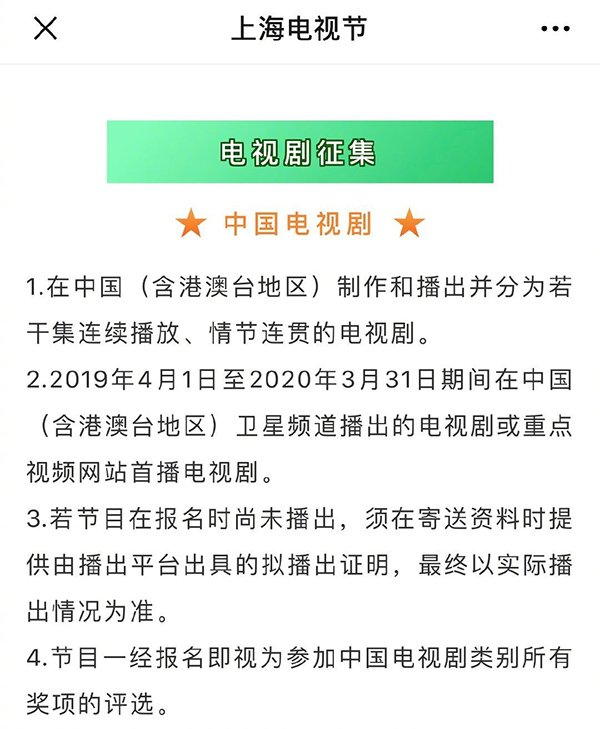 明年起网剧可参评白玉兰