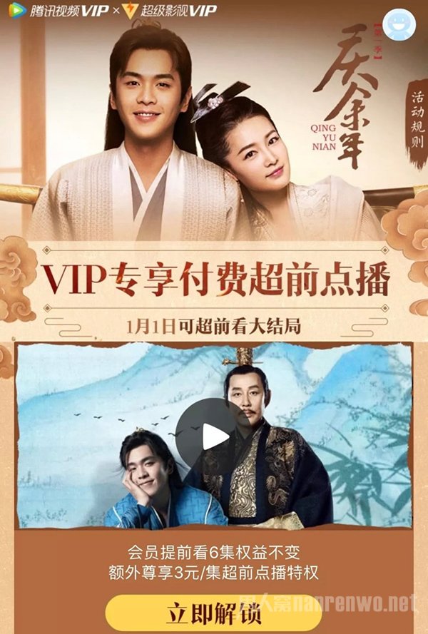腾讯爱奇艺修改超前点播规则