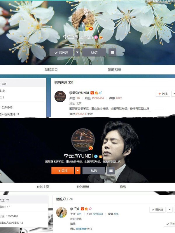 李兰迪李云迪互关
