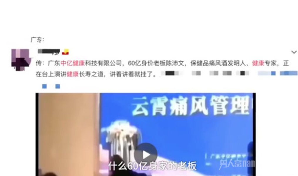 保健品公司老总演讲时身亡