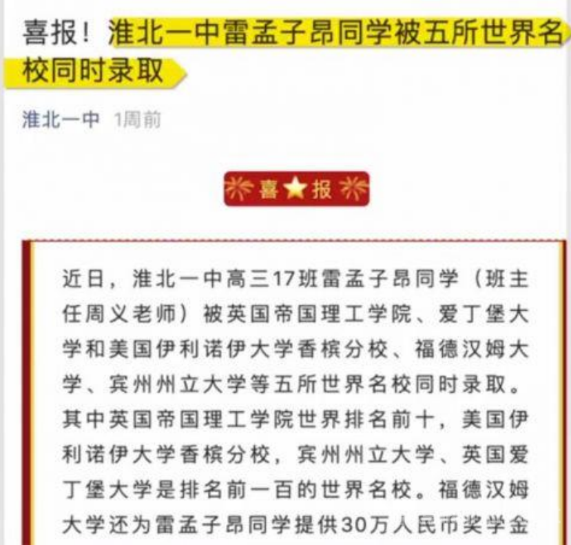 安徽淮北一中高三高三学霸同时被5所世界名校录取