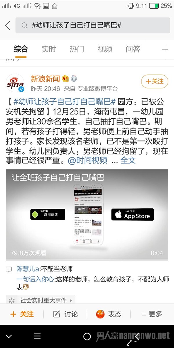 幼师让孩子自己打自己嘴巴