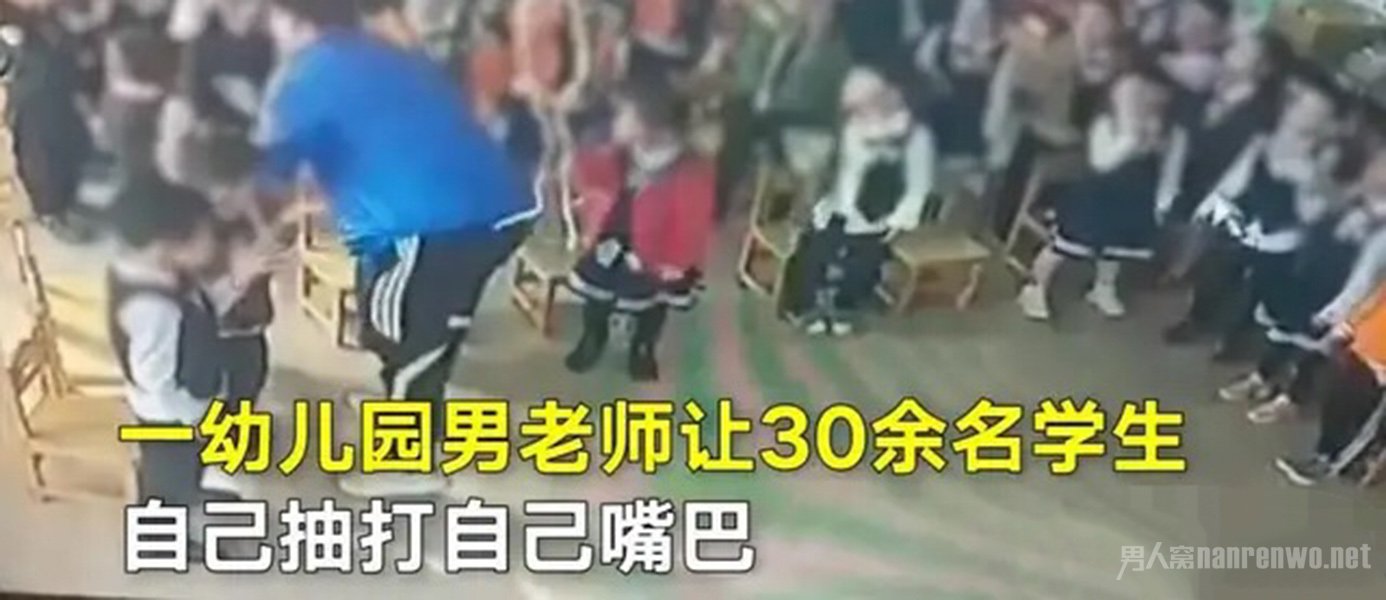 幼师让孩子自己打自己嘴巴