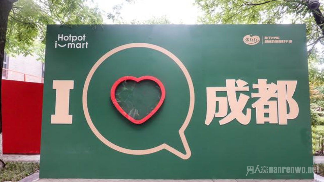 成都