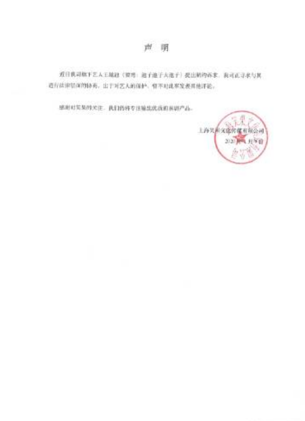 笑果文化声明